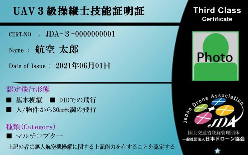 大阪のドローンスクールで取得できるドローン操縦士資格3級