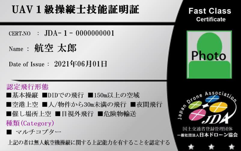 大阪のドローンスクールで取得できるドローン操縦士資格1級