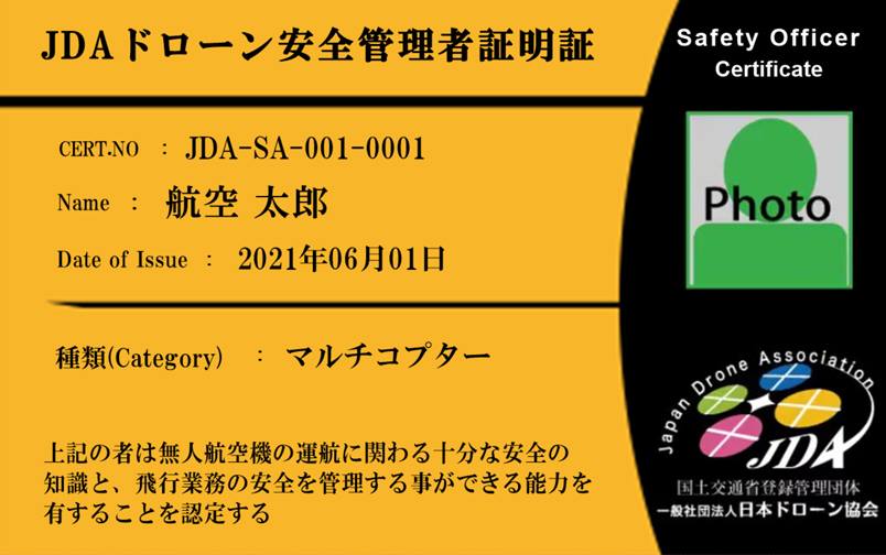 大阪のドローンスクールで取得できるドローン安全管理者